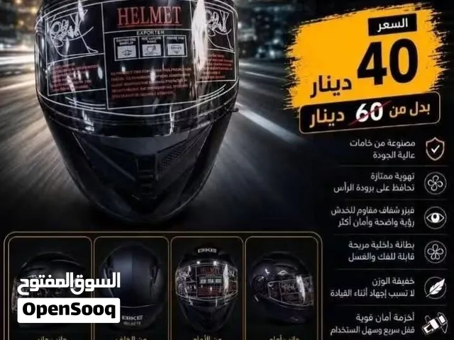 خوذ دراجات ناريه و احذيه واكسسوارات