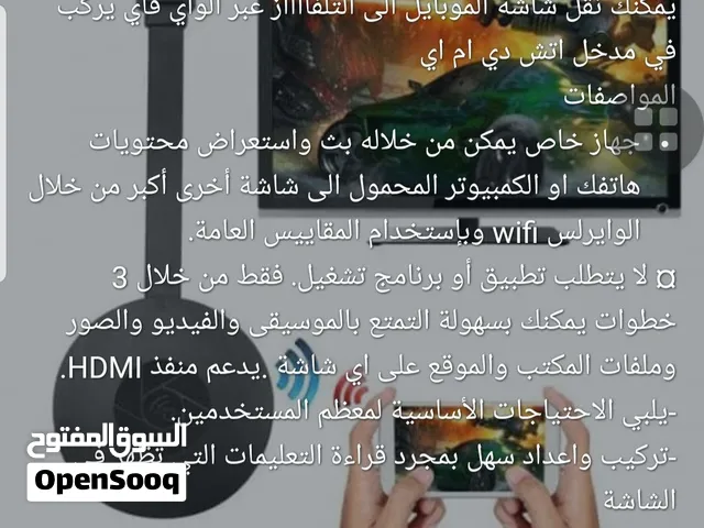 جهازتحويلالشاشة العادي الى سمارت