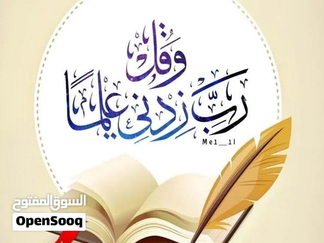 معلمة لغة عربية (دروس اون لاين)