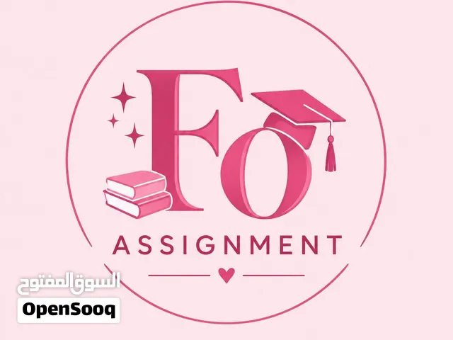 حل جميع الاسيمنتات ارخص الاسعار assignment