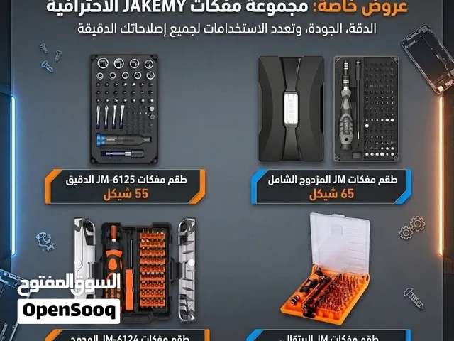 اطقم مفكات باسعار متنوعة
