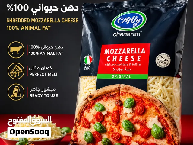 جبن موزيريلا قوالب ومبشور 2 كيلو