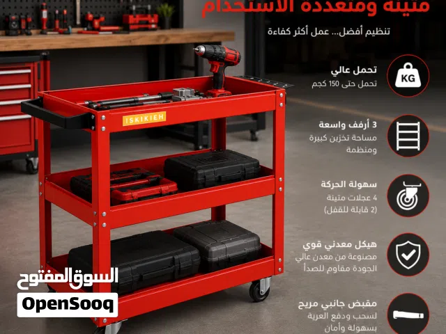 طاولة عدة مساعد