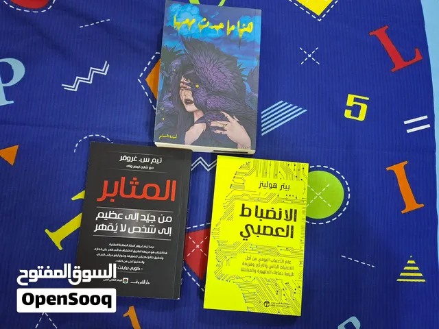 للبيع 3 كتب 2 منهم تطوير ذات وواحد رواية
