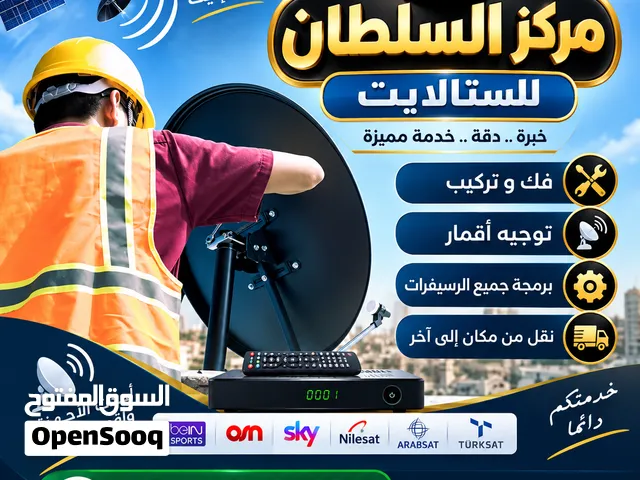 مركز السلطان لتركيب الساتالايت