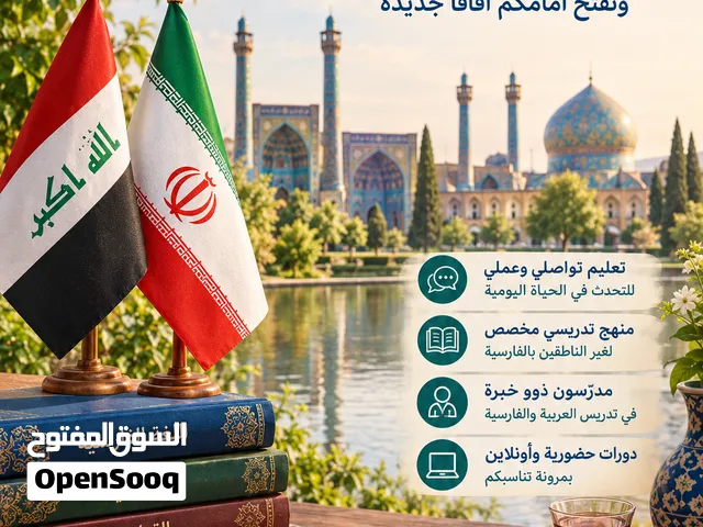 تعلیم اللغة الفارسیه