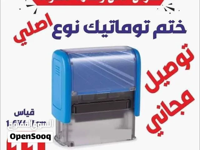 اختام فوريه ختم تاريخ جيب دائري مستطيل مربع بيضاوي احبار محل اختام فواتير فوتره مصاحف كتيبات ادعيه