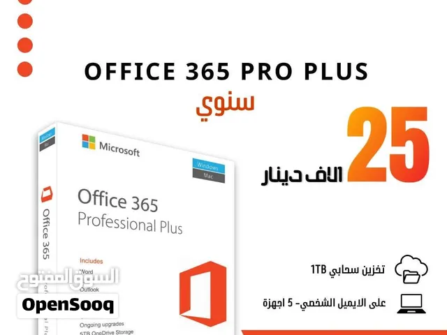 Office 365 Pro Plus   لمدة سنة بـ 25,000 دينار فقط! تفعيل على الايميل الشخصي مع تخزين سحابي 1tb
