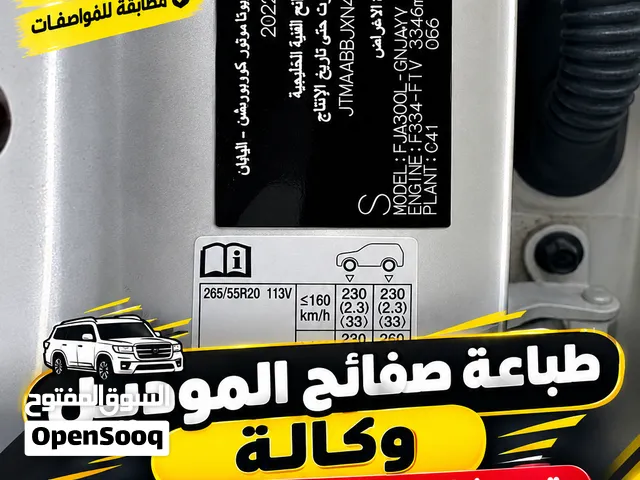 طباعة صفيحة الموديل لجميع السيارات تيويتا