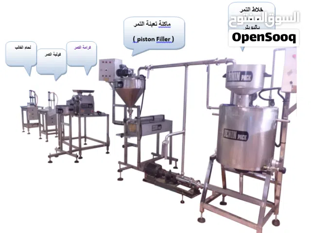 خط انتاج وتعبئة التمر والعجوة
