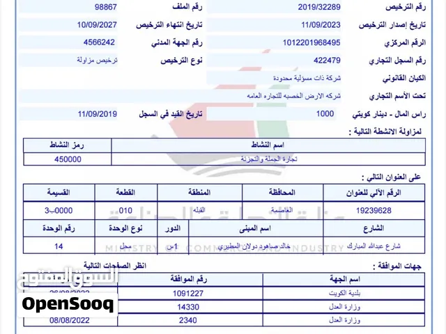 للبيع رخصة التجارة العامة مسموح جميع نشاط