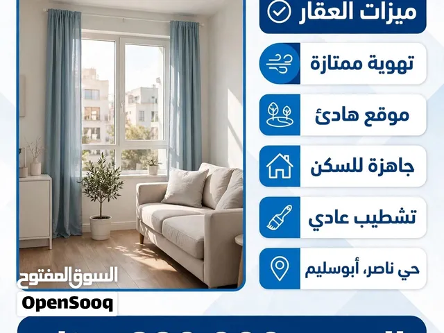 شقه لليبع في حي ناصر