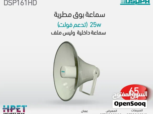 مكبر صوت عالي الدقة DSP161HD – مقاوم للماء بقوة 25 واط للتطبيقات الخارجية والداخلية