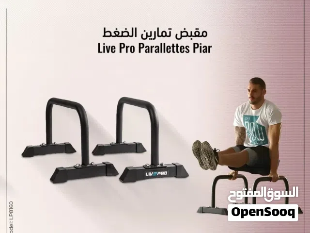 مقابض تمارين الضغط parallettes