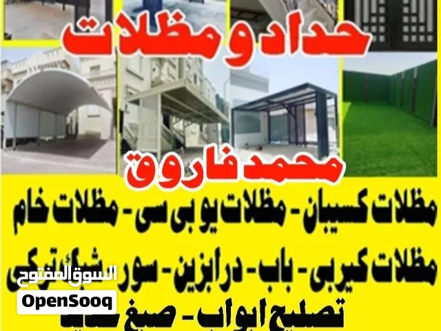 حداد ومظلات محمد