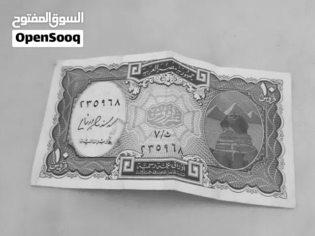 فلوس مصريه قديمه عشر قروش ورق
