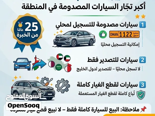 الجزيرة للحطام – سلطنة عُمان 25 عامًا في تجارة السيارات الحوادث