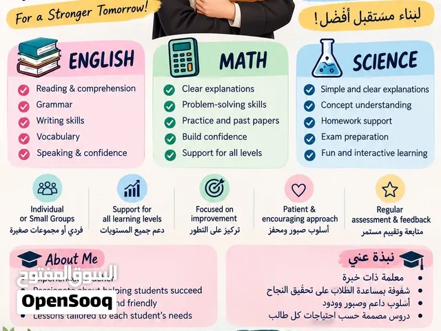 English - Science - Math teacher  معلمه لغه انجليزيه وعلوم بالانجليزي ورياضيات بالانجليزي كل الصفوف