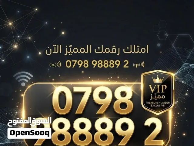 Zain VIP mobile numbers in Amman
