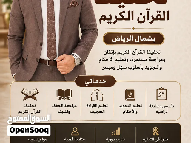 معلم تحفيظ قرآن كريم -تأسيس ومتابعة
