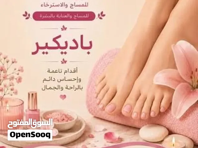 بدكير ومناكير خدمة منزلية