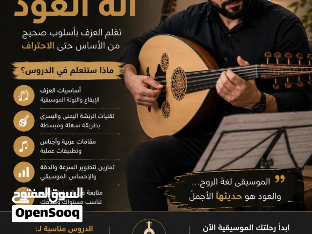 تعليم على ألة العود