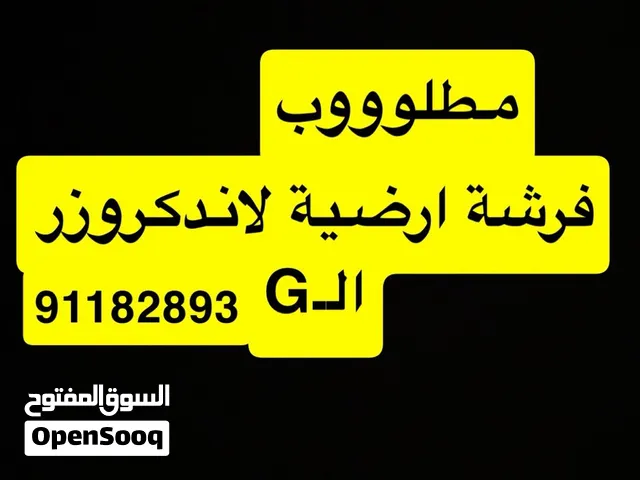 مطلووووب فرشة الارضية مال ستاندر الـG