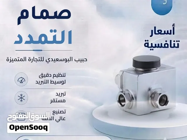 صمام التمدد