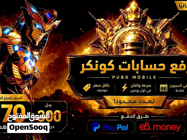 كونكر كلاسيك - التمت - ببجي
