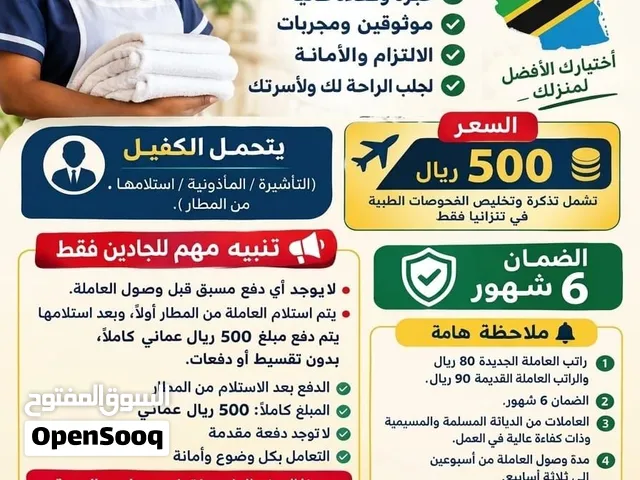يوجد لدينا عاملات منزل من الجنسية التنزانية فقط