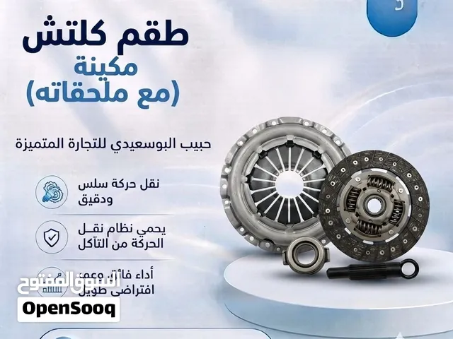 طقم كلتش ( ناقل الحركة )