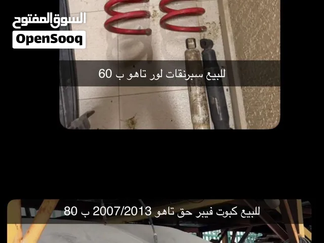 سبرنقات لور و كبوت فيبر حق تاهو