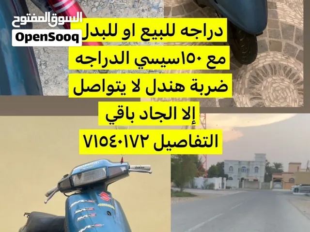 دراجه 100سيسي للبيع او للبدل مع 150سيسس