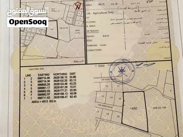 أرض زراعية للبيع