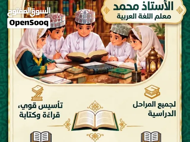 دروات تأسيس في مهارات اللغة العربية
