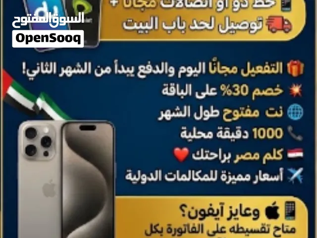 Etisalat VIP mobile numbers in Abu Dhabi