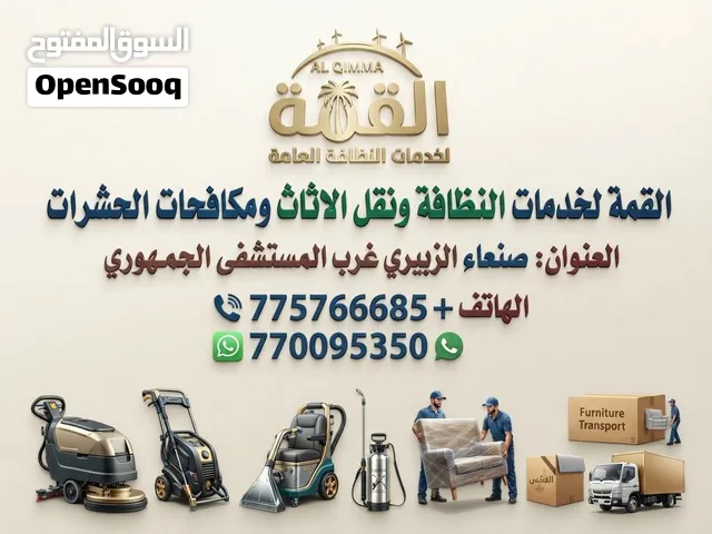 خدمات تنظيف منازل