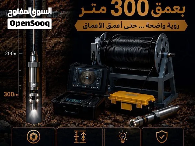 كاميرا لتصوير الابار وكشف المشكلات