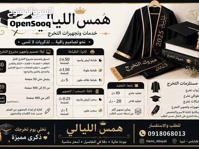 تصميم مشاريع تخرج