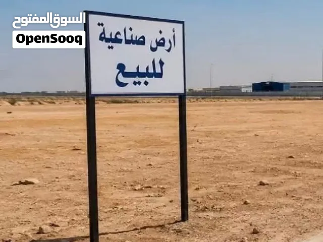 ارض صناعية للبيع