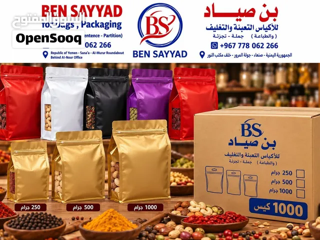 بن صياد لأكياس التعبئة والتغليف والطباعه