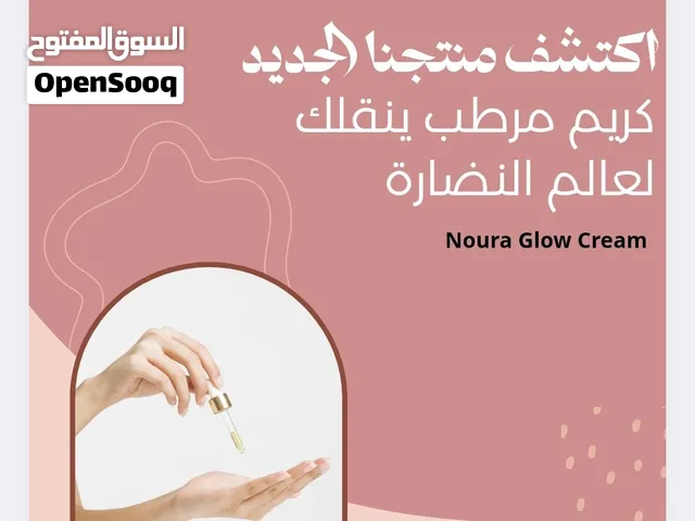 اعلان تصميم بوستر منتج تجميل احترافي _تسليم خلال ساعة واحدة