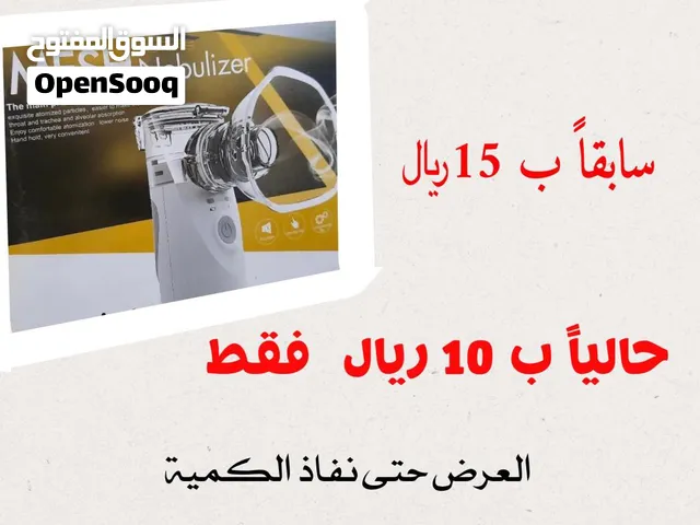 بيع جهاز البخار للكبار والأطفال