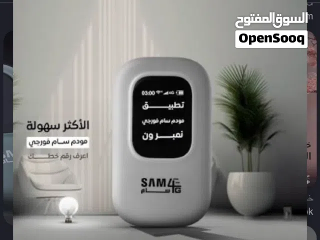 مطلوب مودم فورجي مستخدم  محمول بسعر مناسب