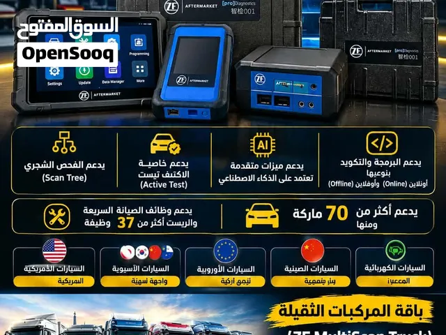 نظام تشخيص المركبات المتطور ZF Aftermarket الأصلي