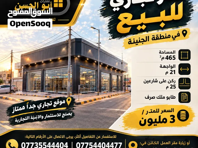 عقار ركن للبيع في منطقة الجنينة بمساحة 465م واجهة 21م على شارع 25م