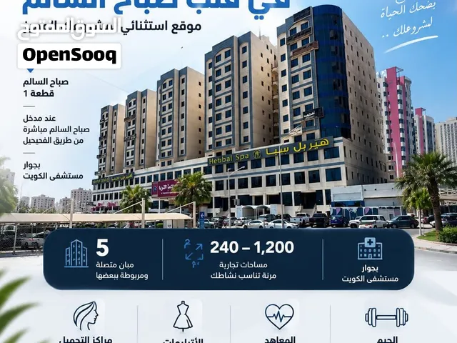 ادوار تجاريه مميزه للايجار بصباح السالم قطعه واحد _ خلف مستشفى الكويت متوفر لجميع الانشطه