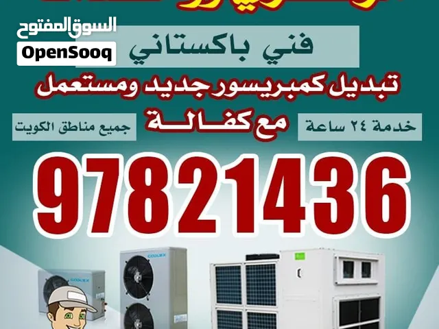 فني تكيفات الكويت فني تكييف مركزي ووحدات فني تصليح وصيانة مكيفات تصليح غسالات تصليح ثلاجات A/C
