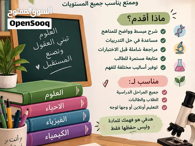 معلمة علوم  خلّي العلوم أسهل وأمتع لابنك!