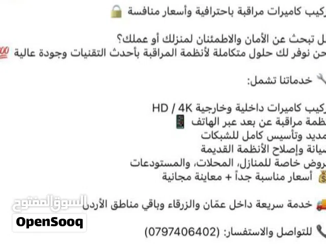 تركيب وصيانة جميع انواع كاميرات الحماية والمراقبة